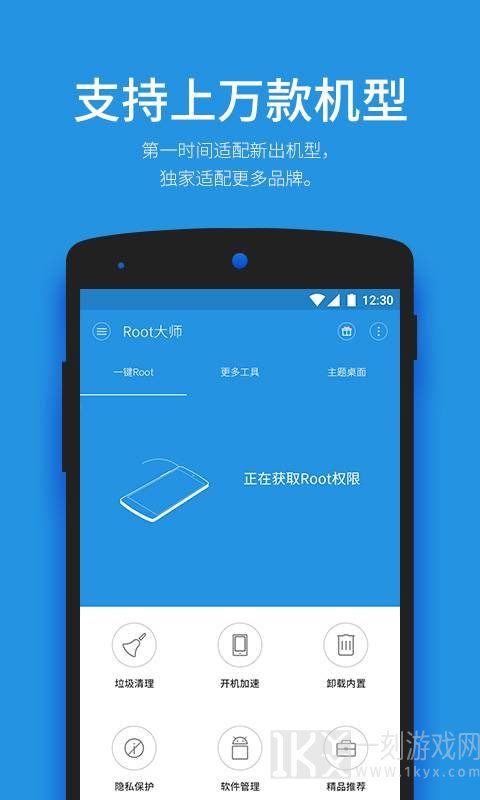 root大师安卓版