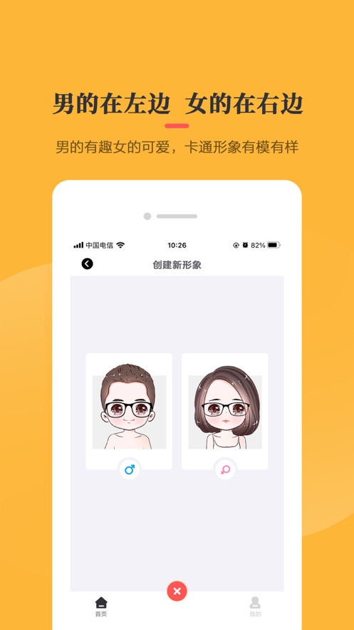 头像卡通头像制作