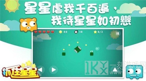 抓住星星