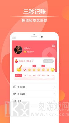 记账备忘录