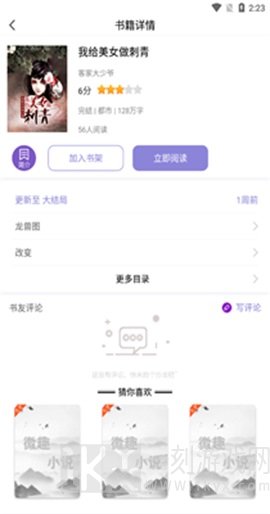 飞速小说免费版