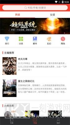 百看小说阅读器