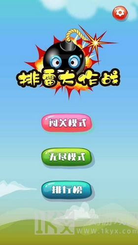 排雷大作战