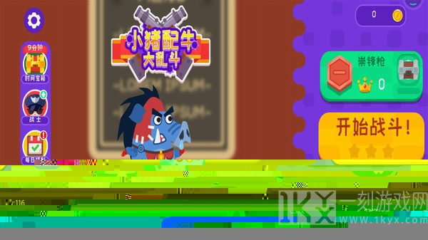 小猪配牛大乱斗