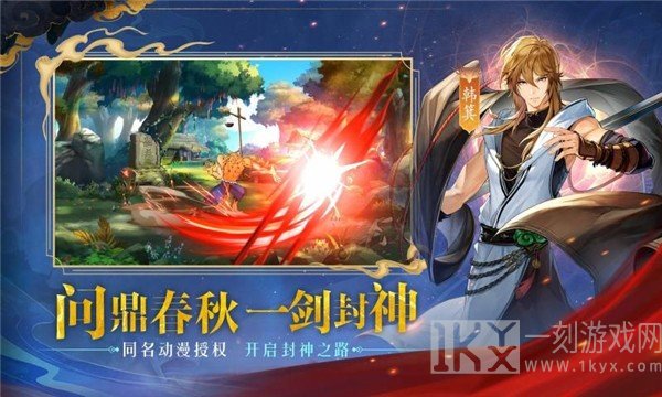 春秋封神