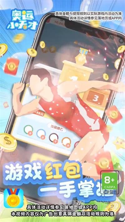 奥运小天才
