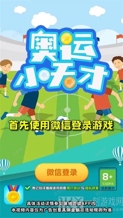 奥运小天才