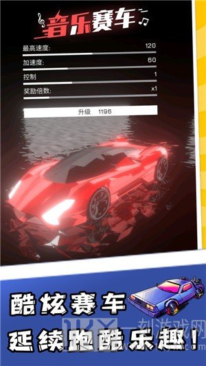 超跑与炫音
