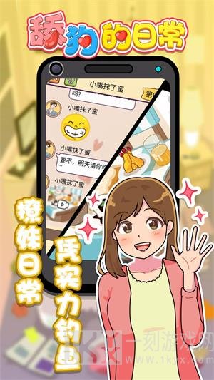 舔狗的日常