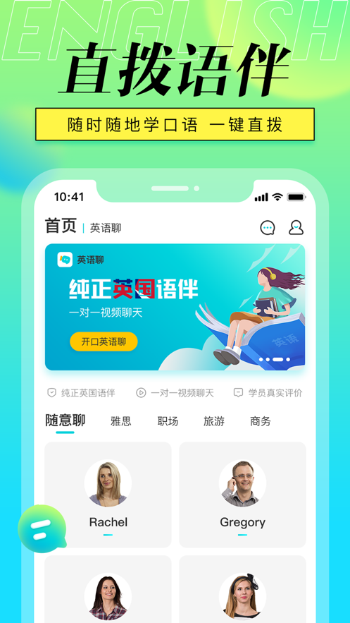 英语聊