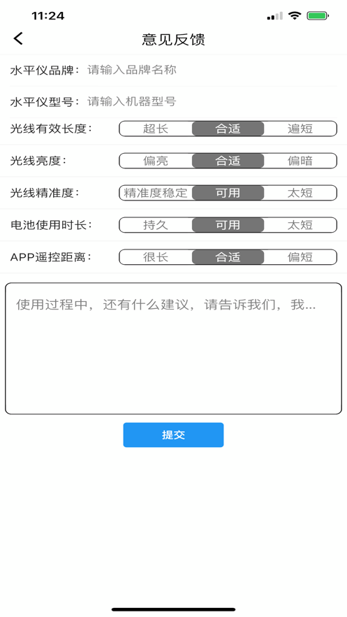 遥控水平仪