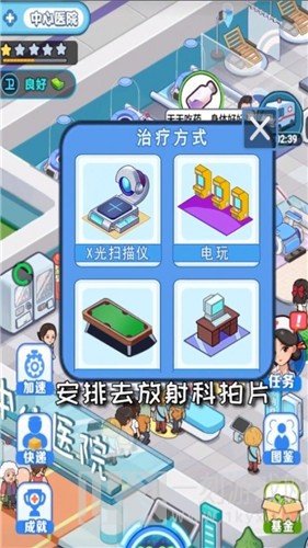 医院物语
