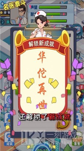 医院物语