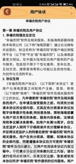 幸福农院