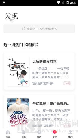 阅扑听书