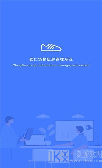 强仁货管