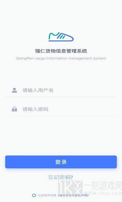 强仁货管