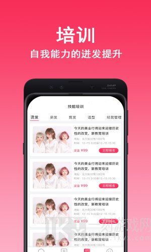 美业行