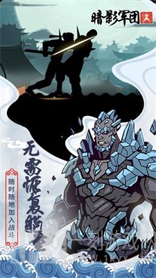 火柴人暗影军团