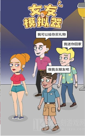 女友模拟器中文版