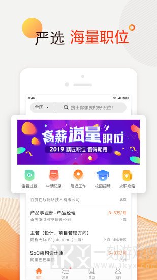 前程无忧