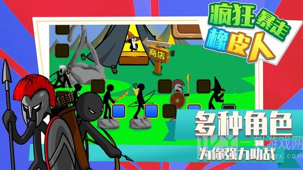 疯狂暴走橡皮人