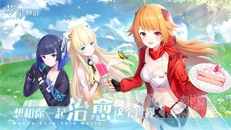 萃星物语