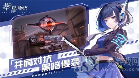 萃星物语