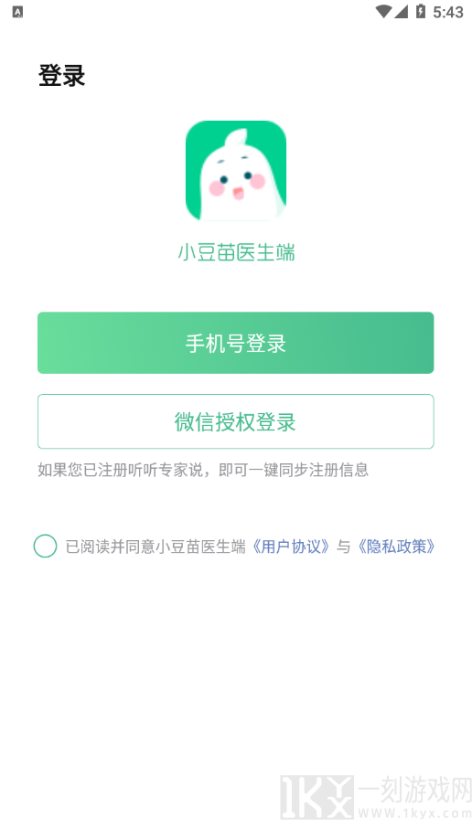 小豆苗医生端