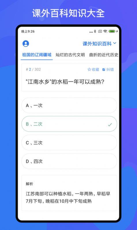 百科知识轻松抢答