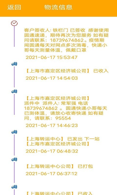 墨墨快递查询