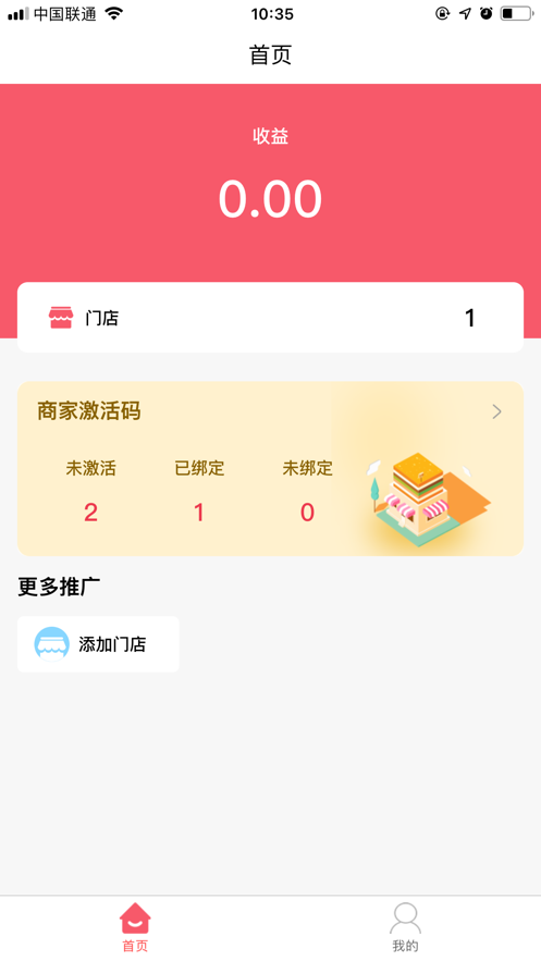 蜗居兔推广端