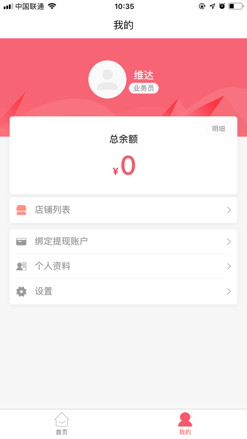 蜗居兔推广端