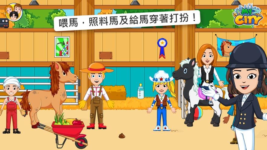 我的城市马
