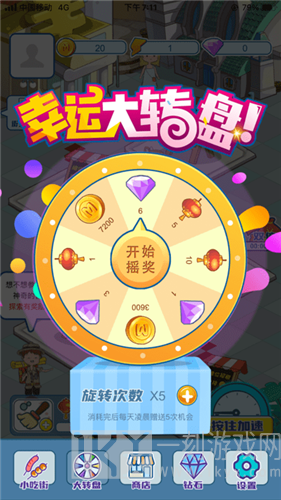 我的小吃街