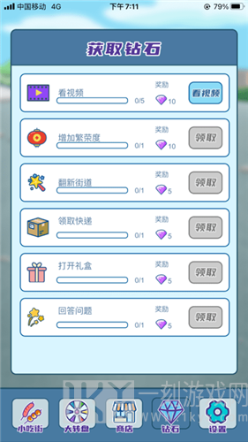 我的小吃街