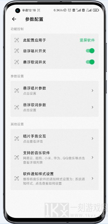 状态栏歌词