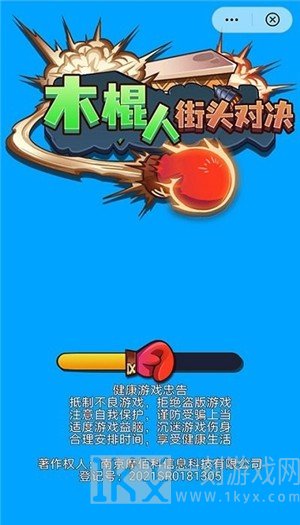 木棍人街头对决