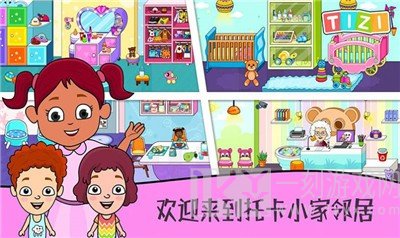 托卡小家邻居