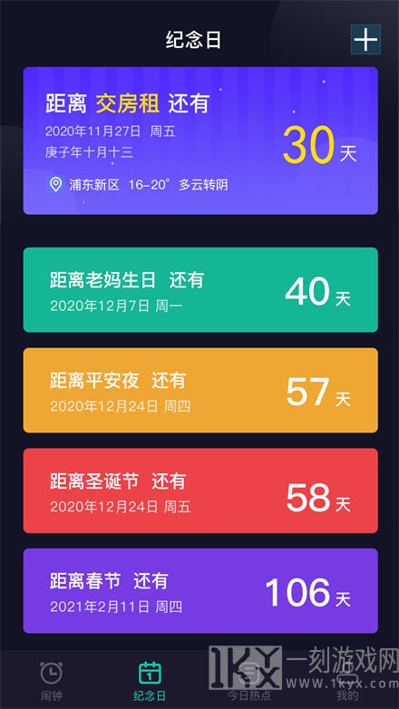 海星闹钟
