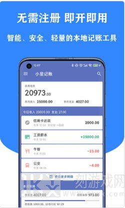小星记账