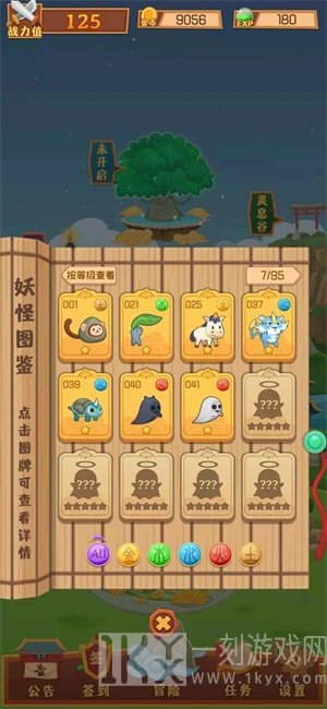 妖怪与冒险