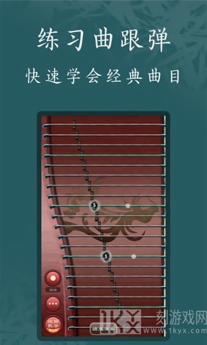 古筝模拟器