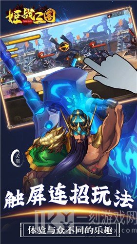 姬战三国
