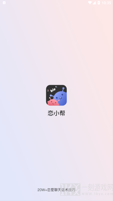 恋小帮