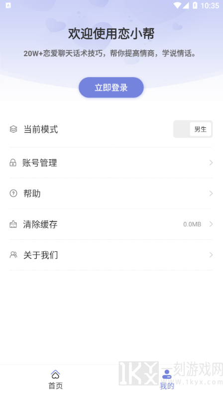 恋小帮