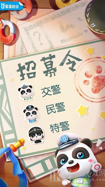 宝宝小警察