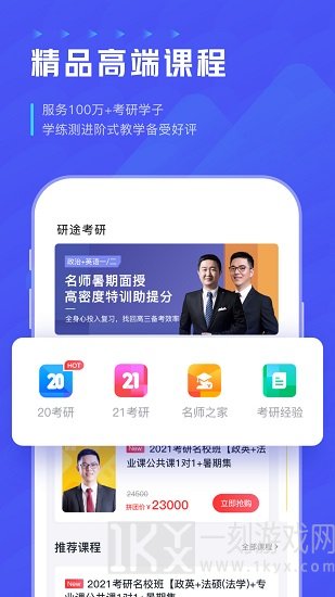 研途考研