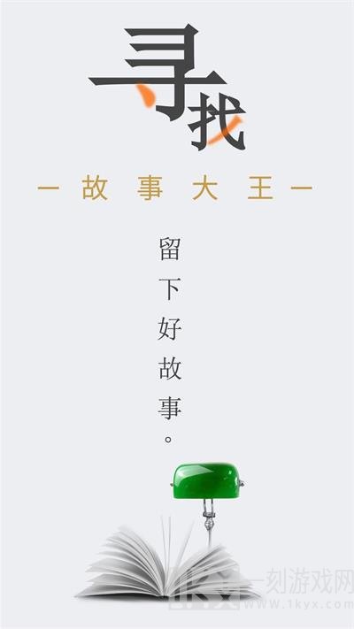 淘故事