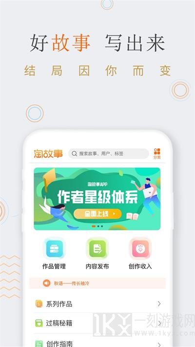 淘故事